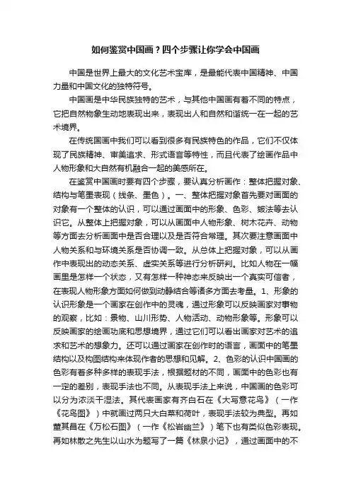 如何鉴赏中国画？四个步骤让你学会中国画