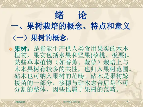 果树病虫害防治培训课件
