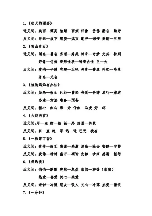 近义词反义词