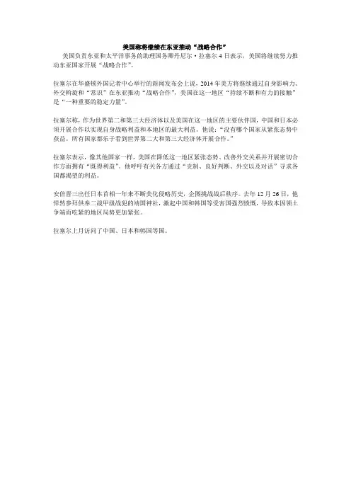 美国称将继续在东亚推动“战略合作”