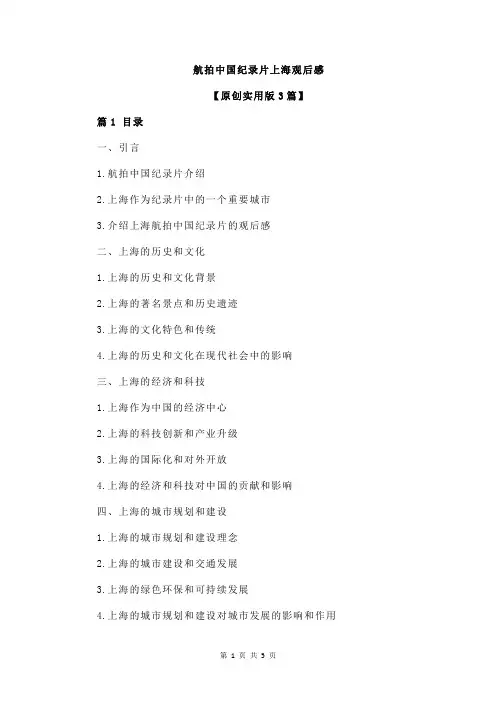 航拍中国纪录片上海观后感