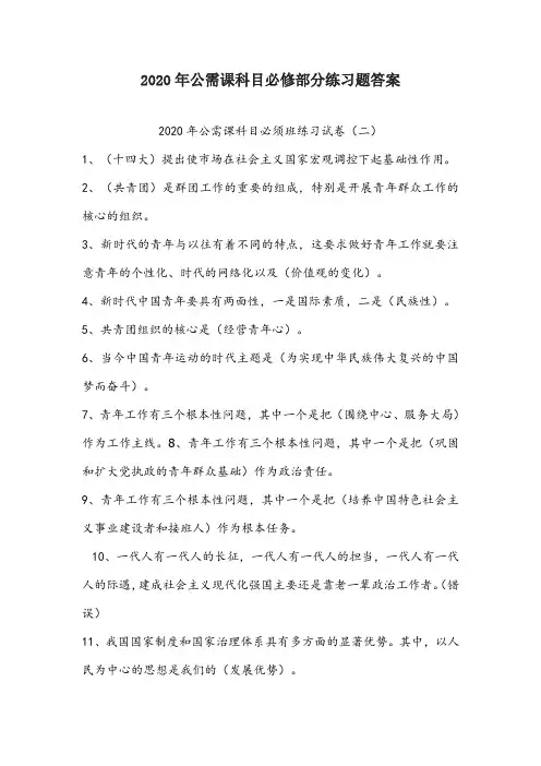 2020年公需课科目必修部分练习题答案