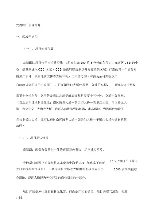 龙湖重庆龙湖楼盘项目简介.docx