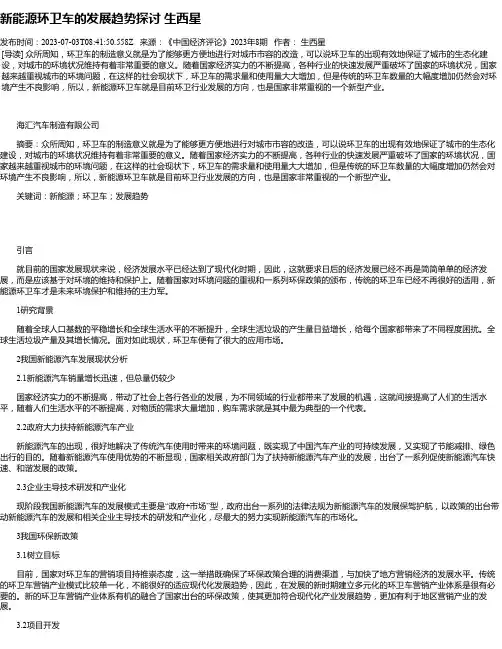 新能源环卫车的发展趋势探讨生西星