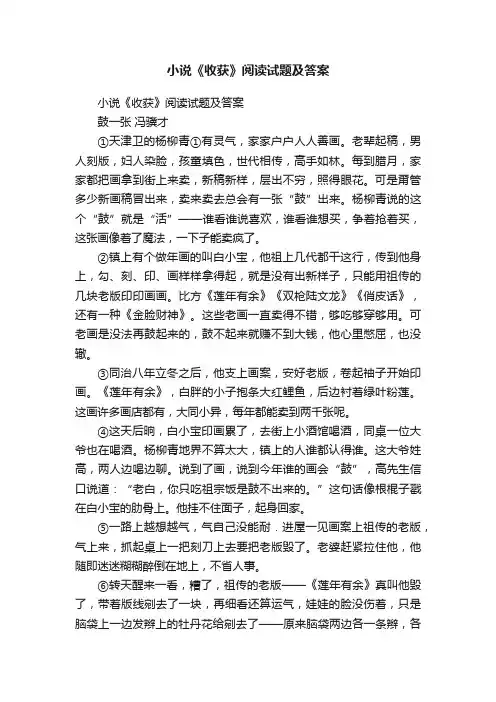 小说《收获》阅读试题及答案