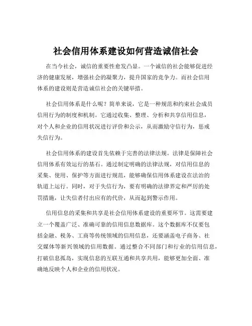 社会信用体系建设如何营造诚信社会