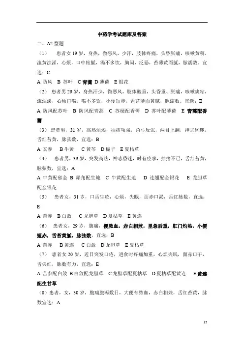 中药学考试题库及答案(二)