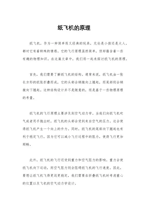 纸飞机的原理
