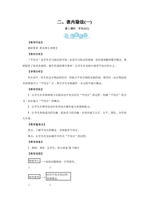 人教版二年级数学下册《第二单元 表内除法(一)》备课教案教学设计小学公开课