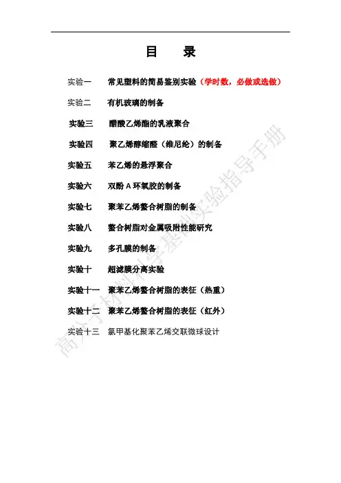 实验一常见塑料的简易鉴别实验