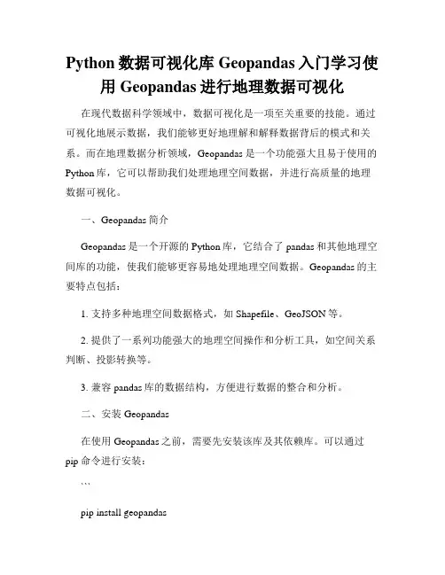 Python数据可视化库Geopandas入门学习使用Geopandas进行地理数据可视化