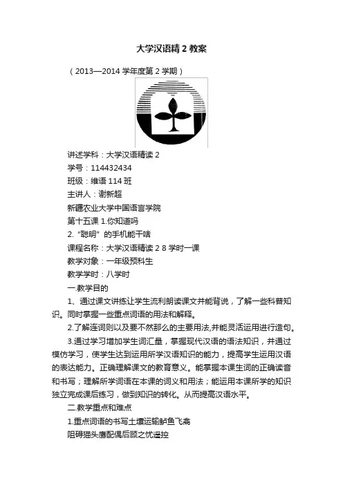 大学汉语精2教案