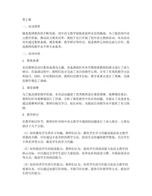 语文初中生教研活动(3篇)