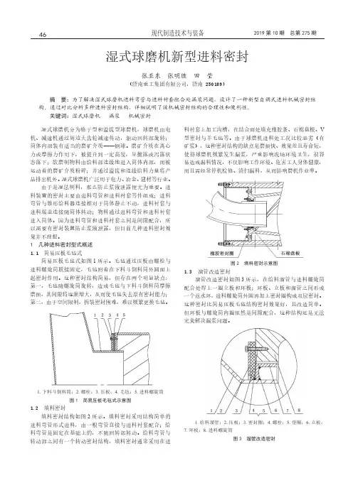 湿式球磨机新型进料密封