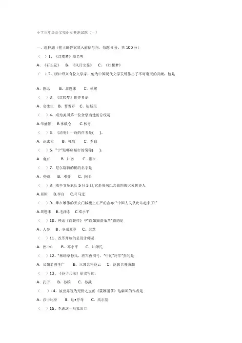 小学三年级语文知识竞赛测试题