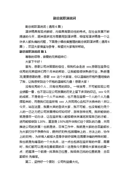 副总就职演说词