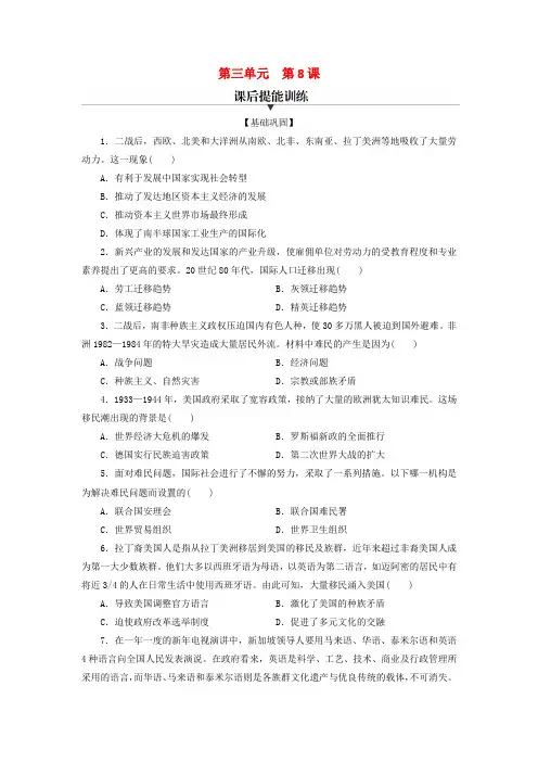  现代社会的移民和多元文化+课后提能训练+ 统编版(2019)高二历史选择性必修3+文化交流与传播