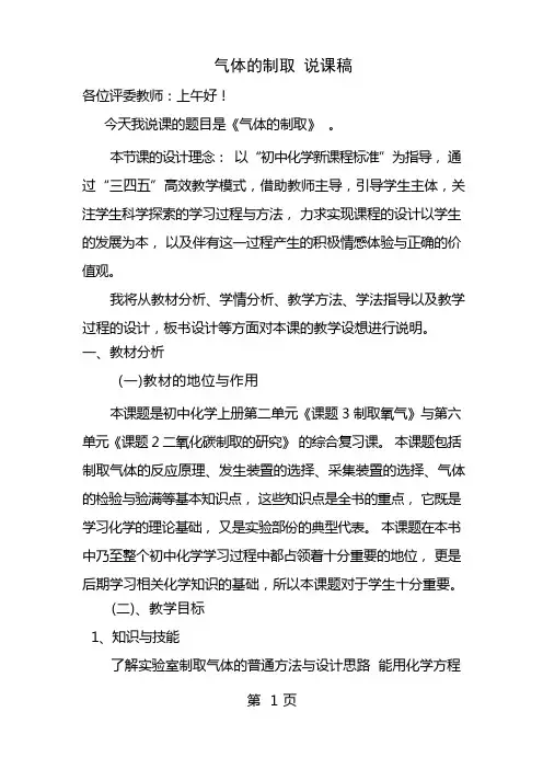 气体的制取说课稿
