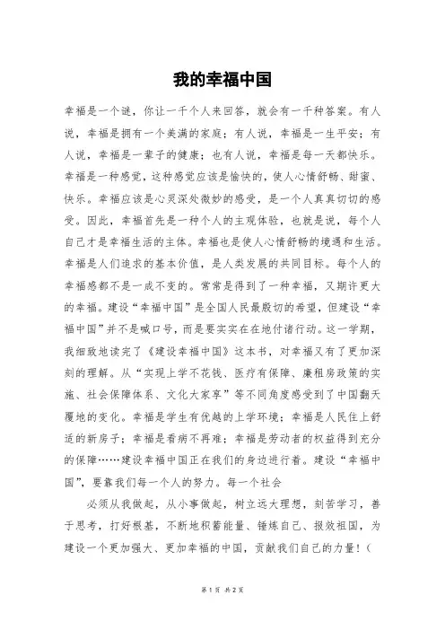 我的幸福中国_初一作文