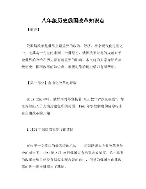 八年级历史俄国改革知识点