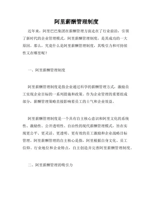 阿里薪酬管理制度