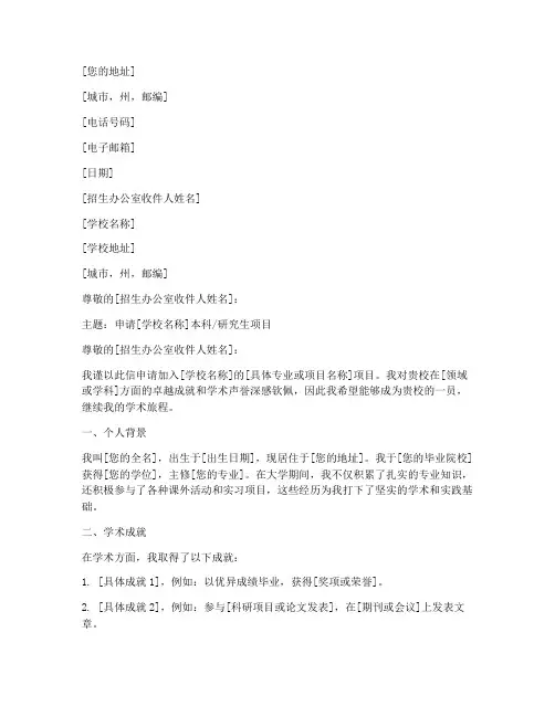 美国学校申请书格式模板