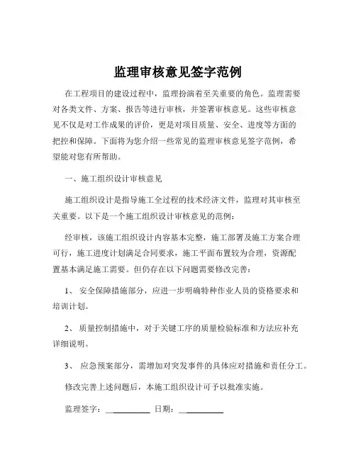 监理审核意见签字范例