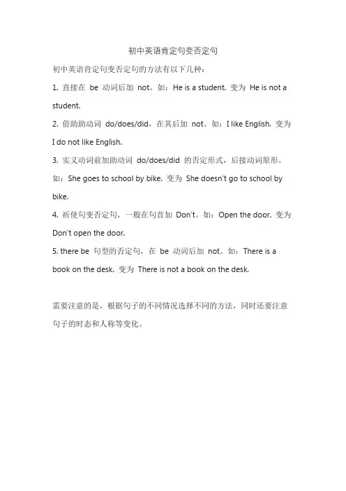 初中英语肯定句变否定句