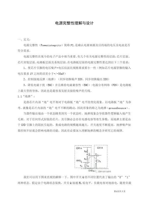 电源完整性理解与设计