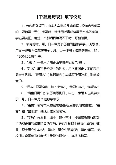 《干部履历表》填写说明