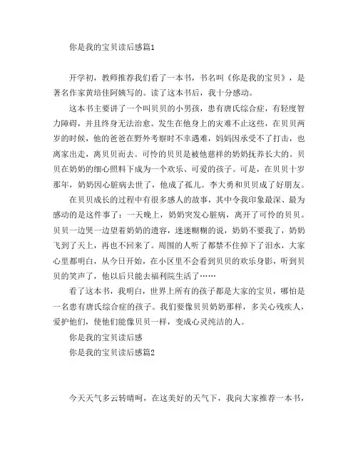 你是我的宝贝读后感3篇