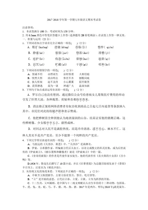 2017-2018学年第一学期七年级语文期末考试卷及答案