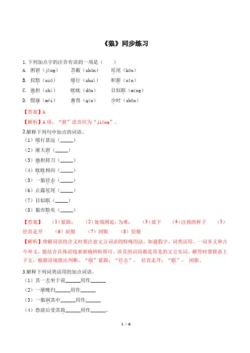 《狼》同步练习(解析版)