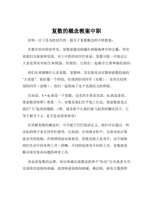 复数的概念教案中职