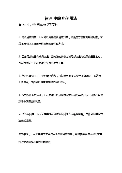 java中的this用法