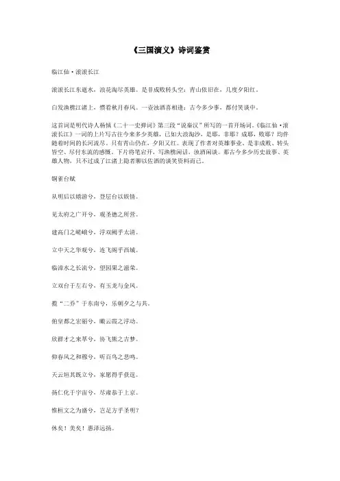 三国演义诗词鉴赏