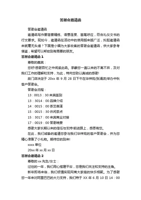 答谢会邀请函
