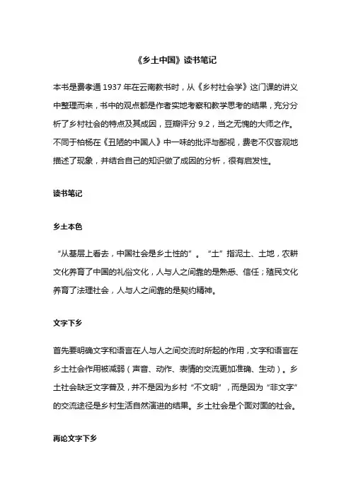 《乡土中国》读书笔记