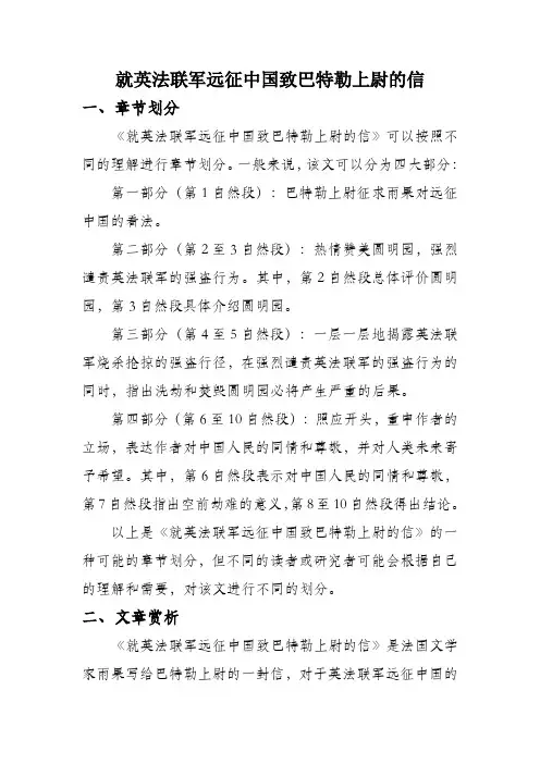 就英法联军远征中国致巴特勒上尉的信课文精讲