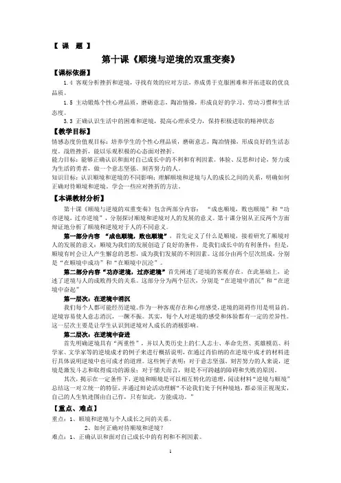 第十课顺境逆境的双重变奏