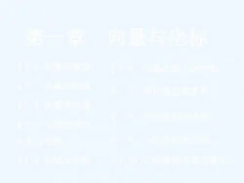吕林根解析几何(第四版)(完整课件)(1)