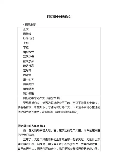 回忆初中时光作文