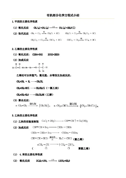 有机化学方程式总结