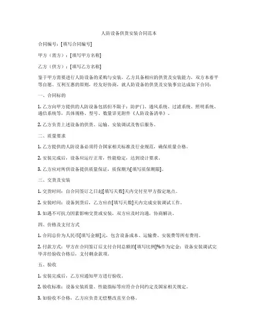 人防设备供货安装合同范本