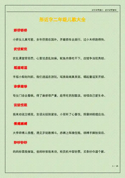 二年级儿歌大全100首