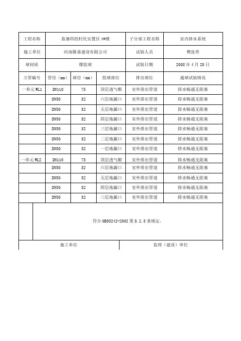 排水管道通球试验记录