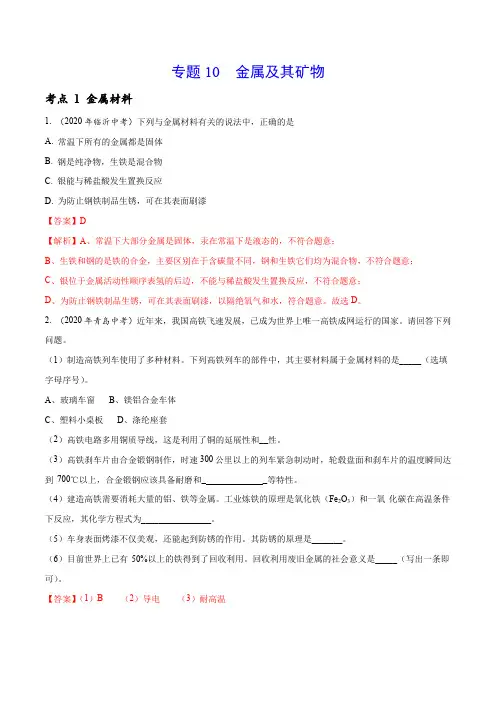 《金属和金属矿物》2022年中考真题化学分项汇编(附答案)