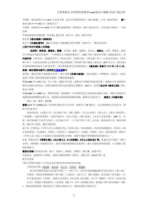 中国第一部短故事片