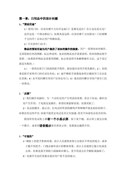 设计心理学-目录内容摘要Contents