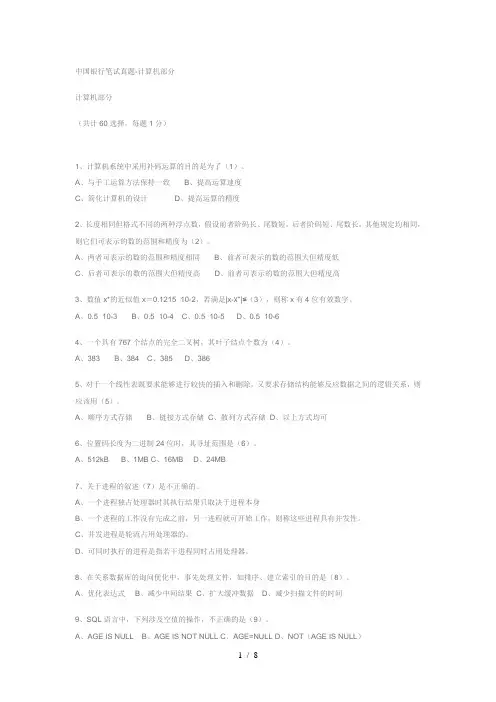 中国银行笔试真题-计算机部分